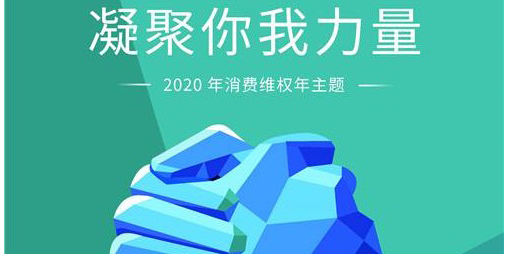 聯測315：產品服務并駕齊驅，攜手助力防疫阻擊戰(zhàn)