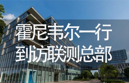 【龍?zhí)ь^，送雪容融】世界500強(qiáng)企業(yè)霍尼韋爾牽手聯(lián)測(cè)