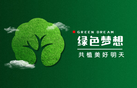 【內(nèi)含福利】綠色與發(fā)展，聯(lián)測(cè)與未來